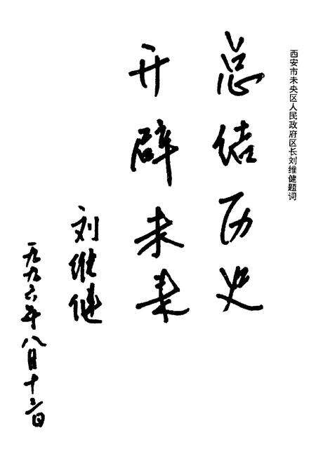 《草滩镇志》.pdf电子版_陕西省志预览图1