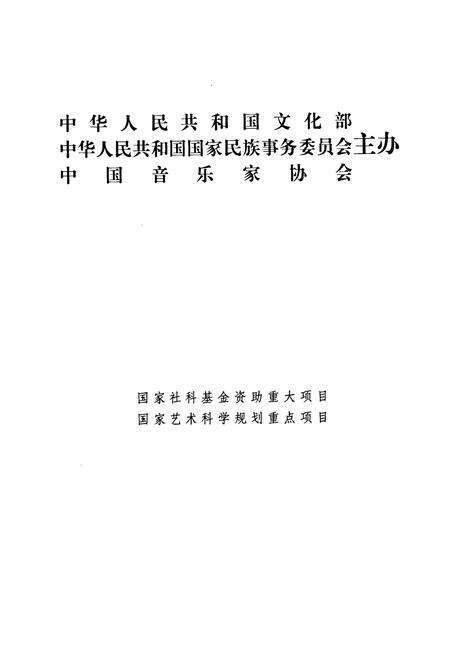 《中国戏曲音乐集成·陕西卷(上册)》.pdf电子版_陕西省志预览图2