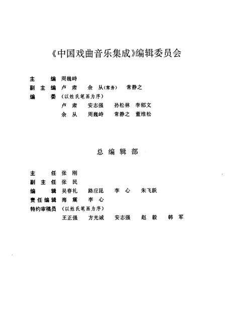 《中国戏曲音乐集成·陕西卷(上册)》.pdf电子版_陕西省志预览图3