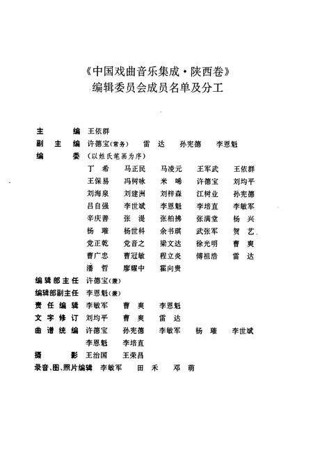 《中国戏曲音乐集成·陕西卷(上册)》.pdf电子版_陕西省志预览图5