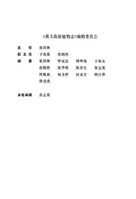 《黄土高原植物志(第五卷)》.pdf电子版_陕西省志预览图3