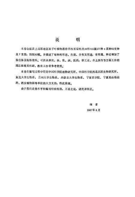 《黄土高原植物志(第五卷)》.pdf电子版_陕西省志预览图4