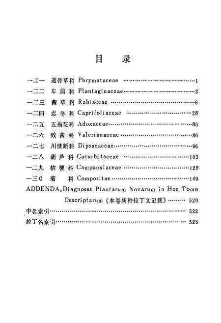 《黄土高原植物志(第五卷)》.pdf电子版_陕西省志预览图5