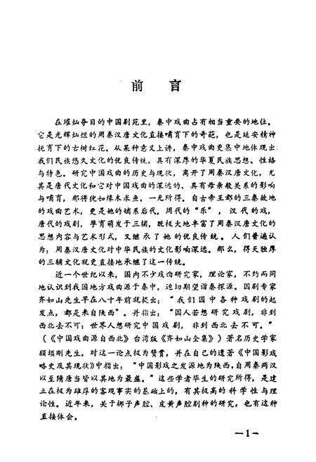 《陕西戏曲剧种志(第一辑)》.pdf电子版_陕西省志预览图2