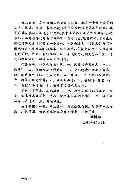 《陕西戏曲剧种志(第一辑)》.pdf电子版_陕西省志预览图3