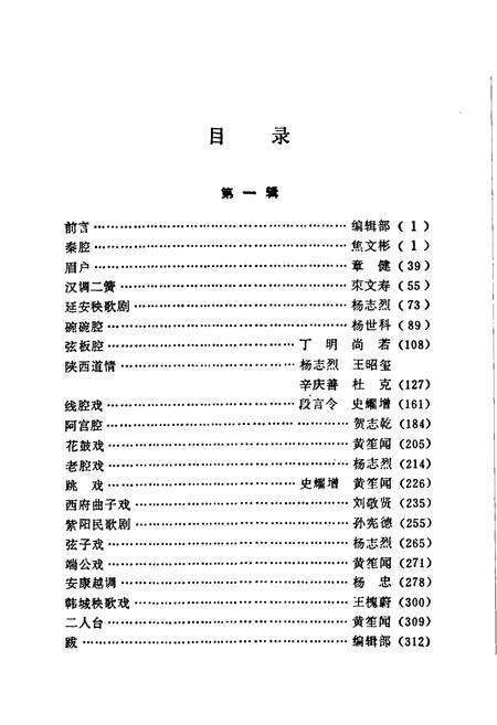 《陕西戏曲剧种志(第一辑)》.pdf电子版_陕西省志预览图4