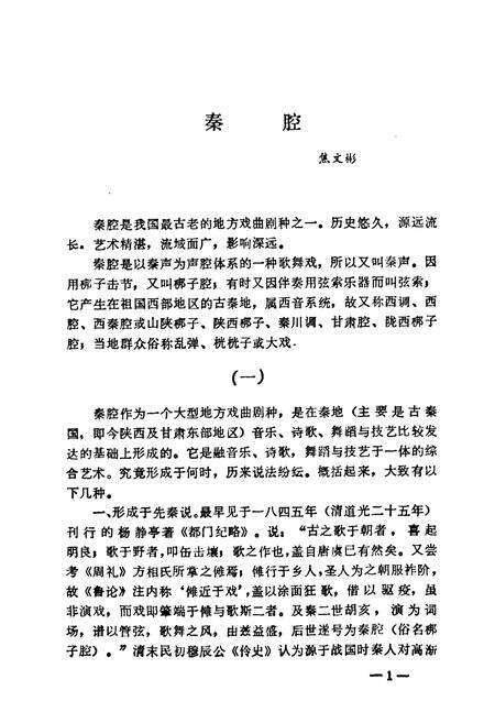 《陕西戏曲剧种志(第一辑)》.pdf电子版_陕西省志预览图5