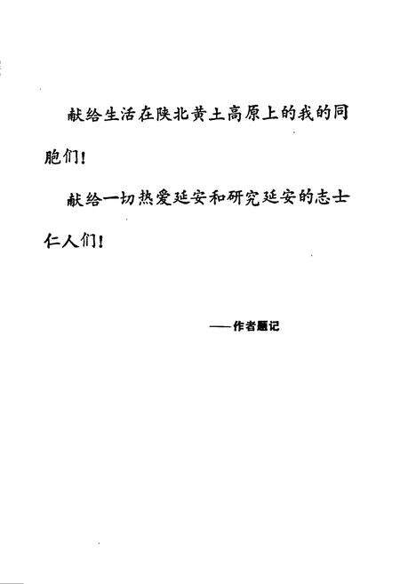 《延州列土志》.pdf电子版_陕西省志预览图2