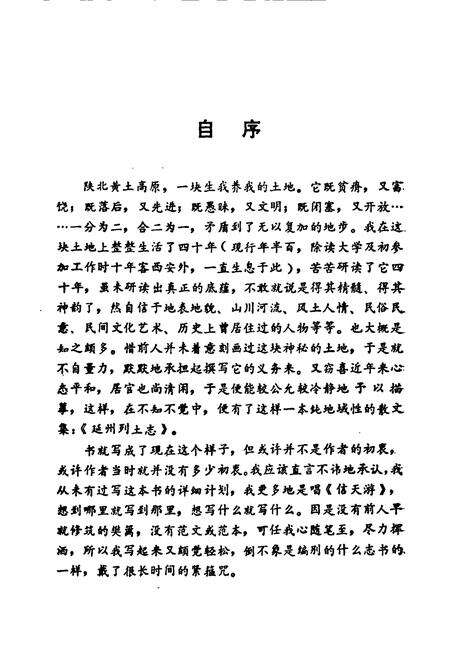 《延州列土志》.pdf电子版_陕西省志预览图3