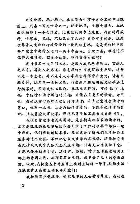 《延州列土志》.pdf电子版_陕西省志预览图4