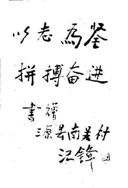 《三原南关村志》.pdf电子版_陕西省志预览图3