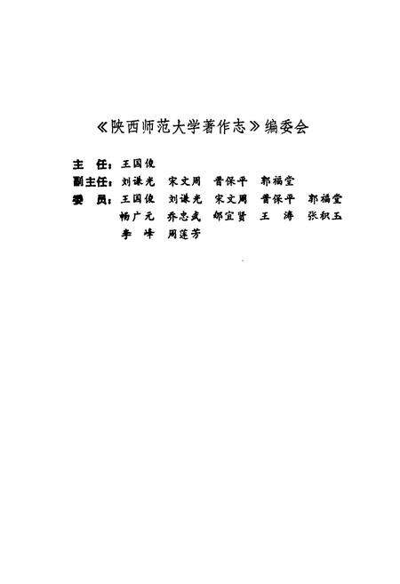 《陕西师范大学著作志》.pdf电子版_陕西省志预览图2