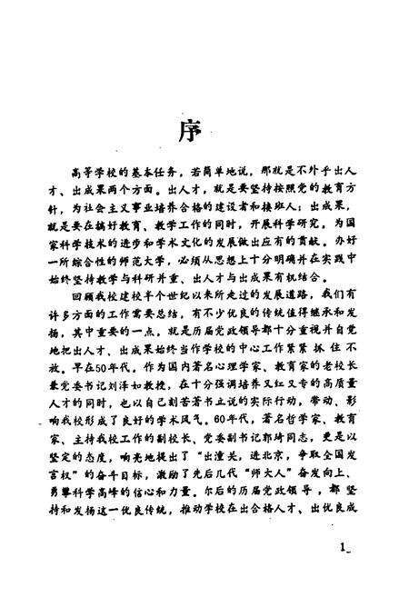 《陕西师范大学著作志》.pdf电子版_陕西省志预览图3