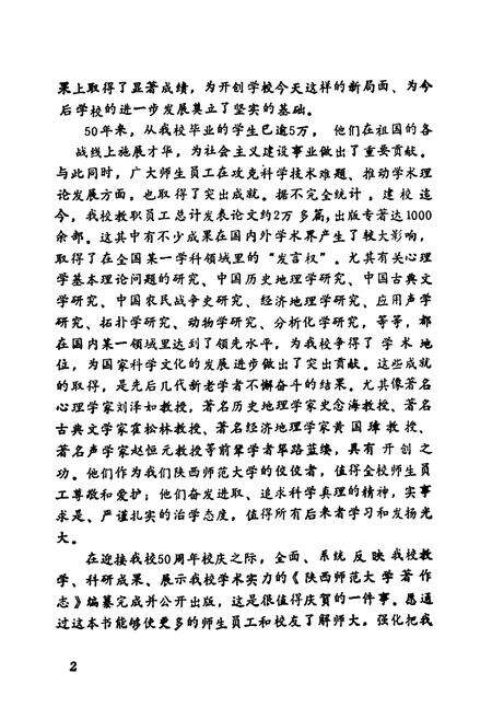 《陕西师范大学著作志》.pdf电子版_陕西省志预览图4