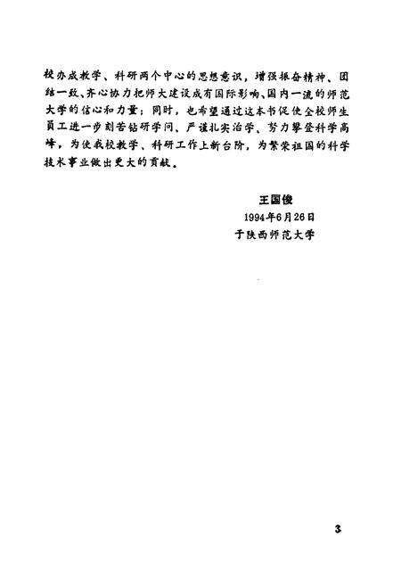 《陕西师范大学著作志》.pdf电子版_陕西省志预览图5