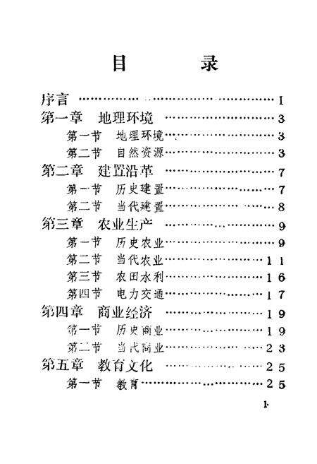 《沙峁村志》.pdf电子版_陕西省志预览图2