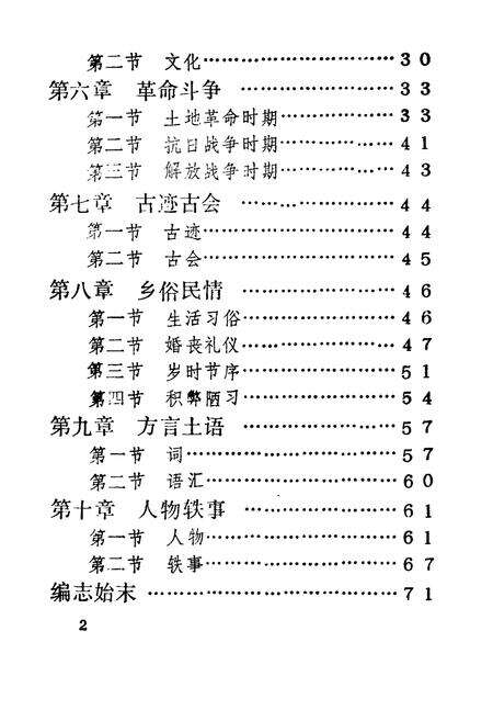 《沙峁村志》.pdf电子版_陕西省志预览图3