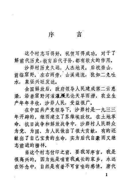 《沙峁村志》.pdf电子版_陕西省志预览图4