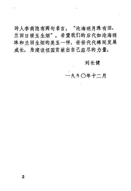 《沙峁村志》.pdf电子版_陕西省志预览图5