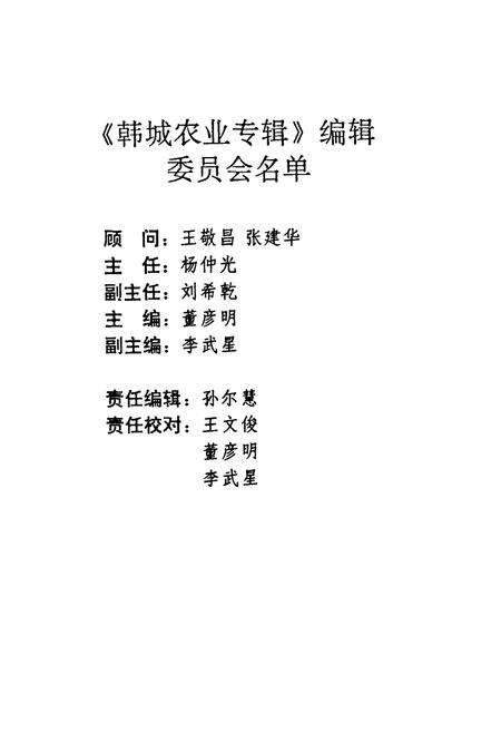 《韩城农业志》.pdf电子版_陕西省志预览图1