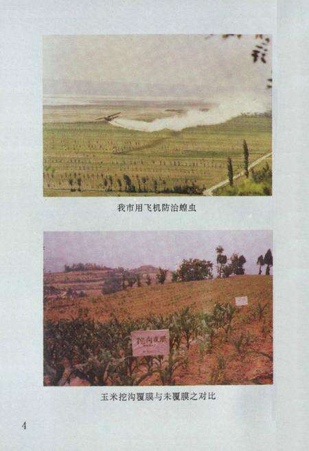 《韩城农业志》.pdf电子版_陕西省志预览图5