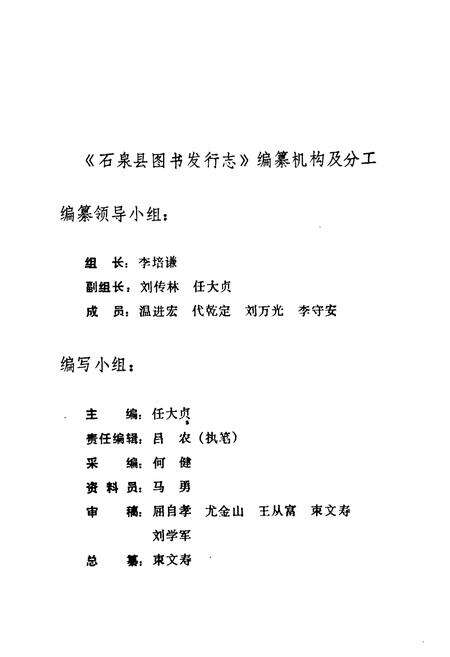 《石泉县图书发行志》.pdf电子版_陕西省志预览图2