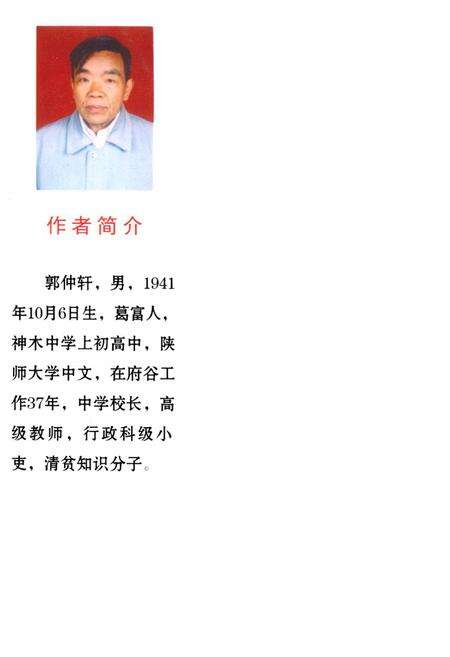 《葛富村志》.pdf电子版_陕西省志预览图2