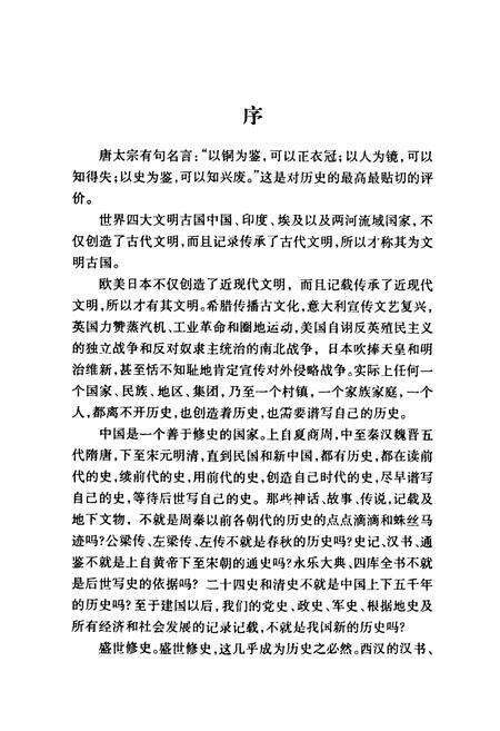 《葛富村志》.pdf电子版_陕西省志预览图3