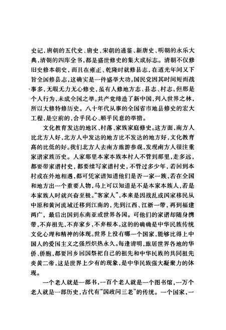 《葛富村志》.pdf电子版_陕西省志预览图4