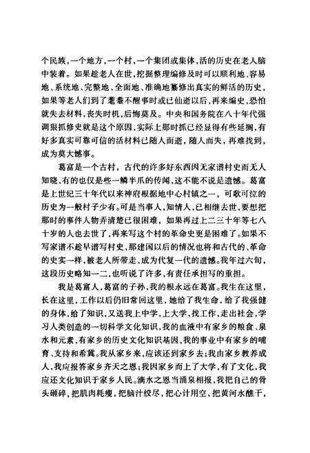 《葛富村志》.pdf电子版_陕西省志预览图5