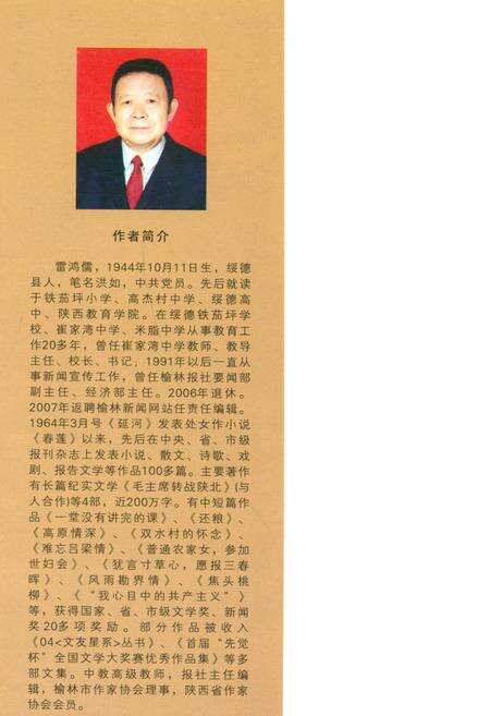 《雷家崄村志》.pdf电子版_陕西省志预览图2