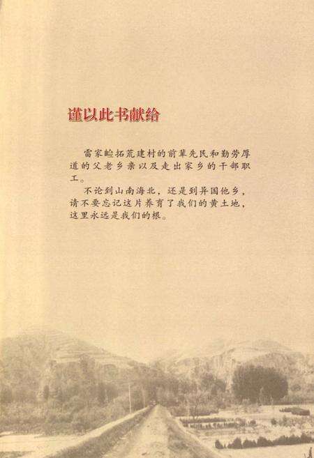 《雷家崄村志》.pdf电子版_陕西省志预览图3