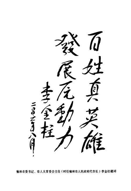 《雷家崄村志》.pdf电子版_陕西省志预览图5