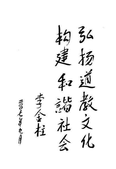 《白云山白云观道教志》.pdf电子版_陕西省志预览图3