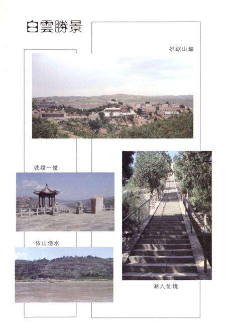 《白云山白云观道教志》.pdf电子版_陕西省志预览图4