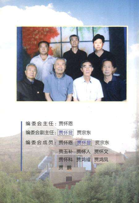 《贾家沟村志——二○○五年七月二十三日》.pdf电子版_陕西省志预览图3