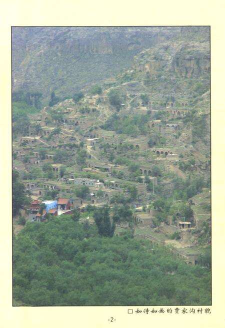 《贾家沟村志——二○○五年七月二十三日》.pdf电子版_陕西省志预览图4