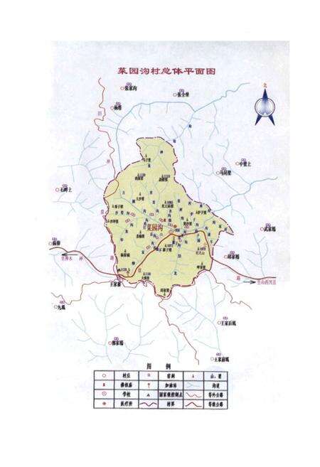《菜园沟村志》.pdf电子版_陕西省志预览图2