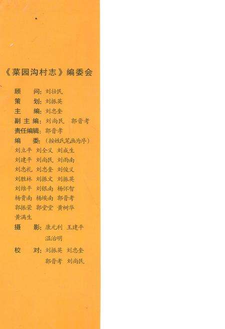 《菜园沟村志》.pdf电子版_陕西省志预览图4