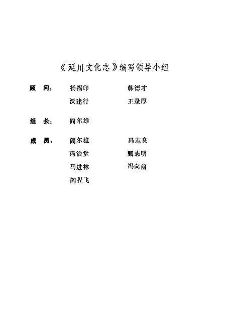 《延川文化志》.pdf电子版_陕西省志预览图4