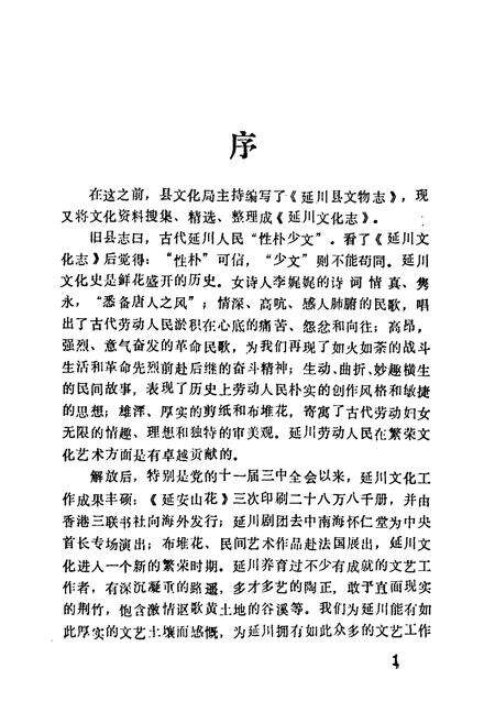 《延川文化志》.pdf电子版_陕西省志预览图5