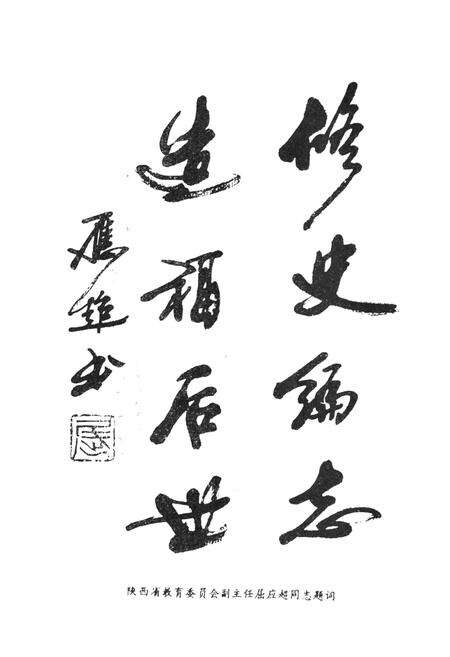 《双湖峪小学校志》.pdf电子版_陕西省志预览图2