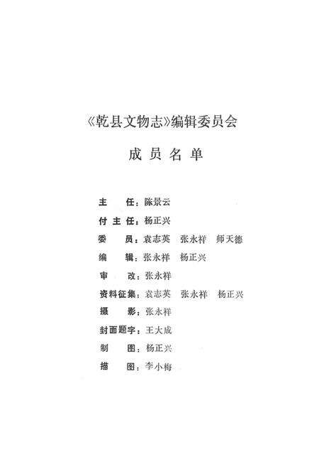 《乾县文物志》.pdf电子版_陕西省志预览图1