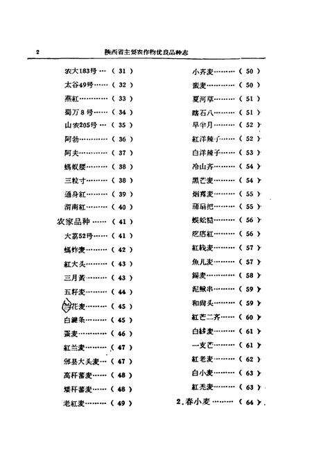 《陕西省主要农作物优良品种志》.pdf电子版_陕西省志预览图4