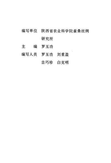 《陕西家蚕品种志》.pdf电子版_陕西省志预览图2