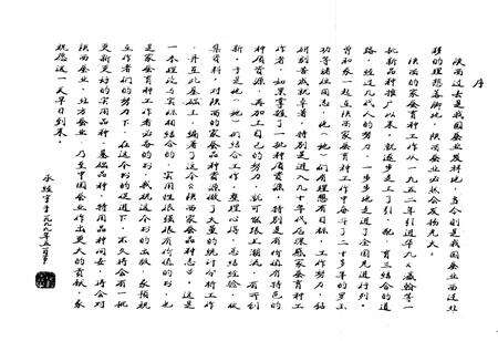 《陕西家蚕品种志》.pdf电子版_陕西省志预览图3