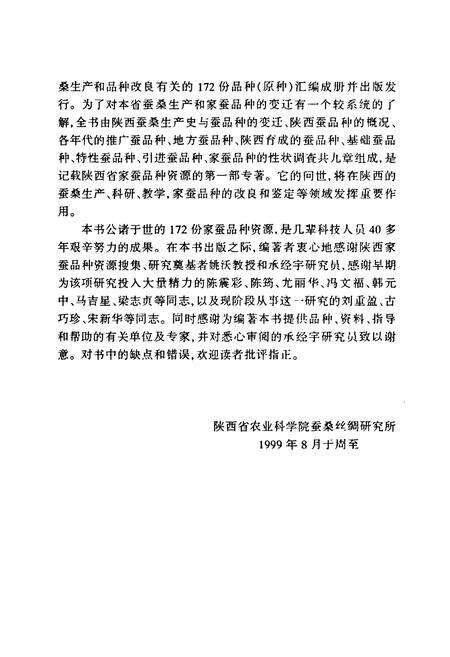 《陕西家蚕品种志》.pdf电子版_陕西省志预览图5