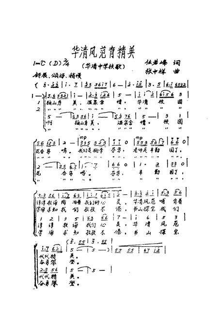 《华清中学校志(1938年-1988年)》.pdf电子版_陕西省志预览图3