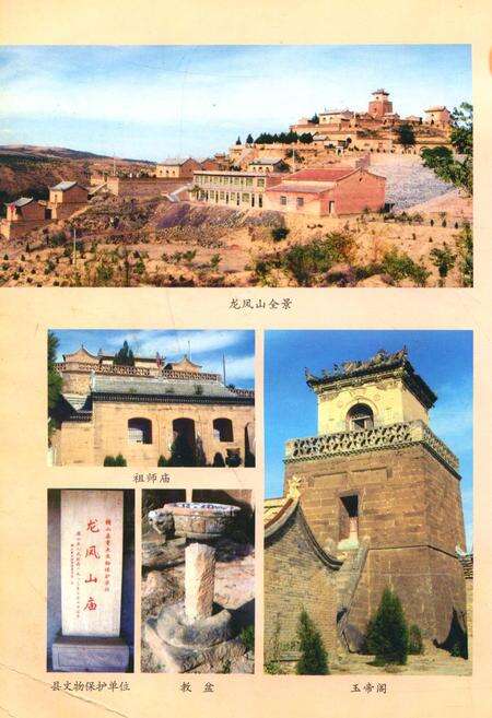 《龙凤山庙志》.pdf电子版_陕西省志预览图1