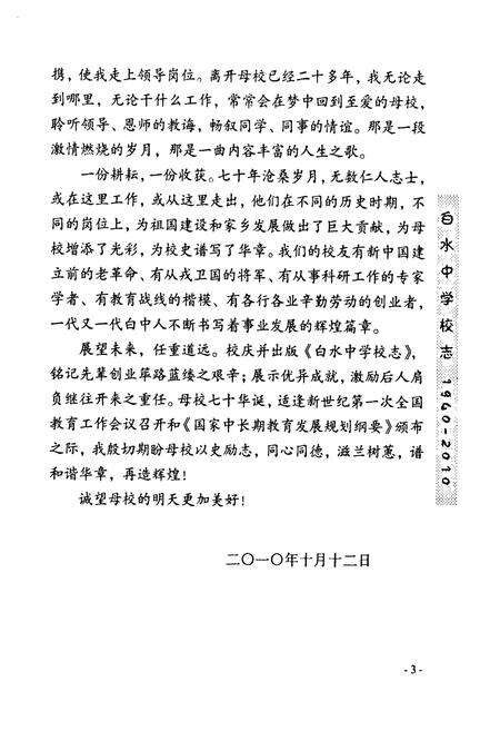 《白水中学校志(1940-2010)》.pdf电子版_陕西省志预览图5